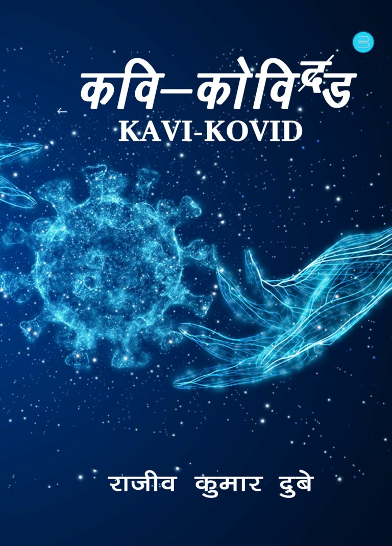 kavikovid cover v3a