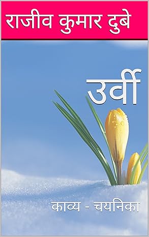 Books urvi ebook.jpg
